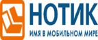 Сдай использованные батарейки АА, ААА и купи новые в НОТИК со скидкой в 50%! - Красноуральск