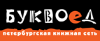 Скидка 10% для новых покупателей в bookvoed.ru! - Красноуральск